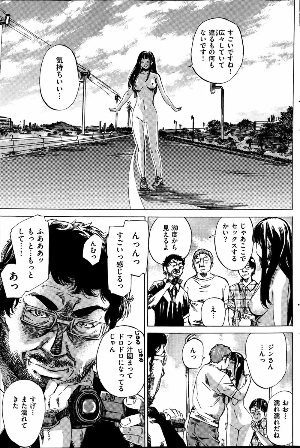 ノーパンは女子大生の嗜み 全10話 Page.187