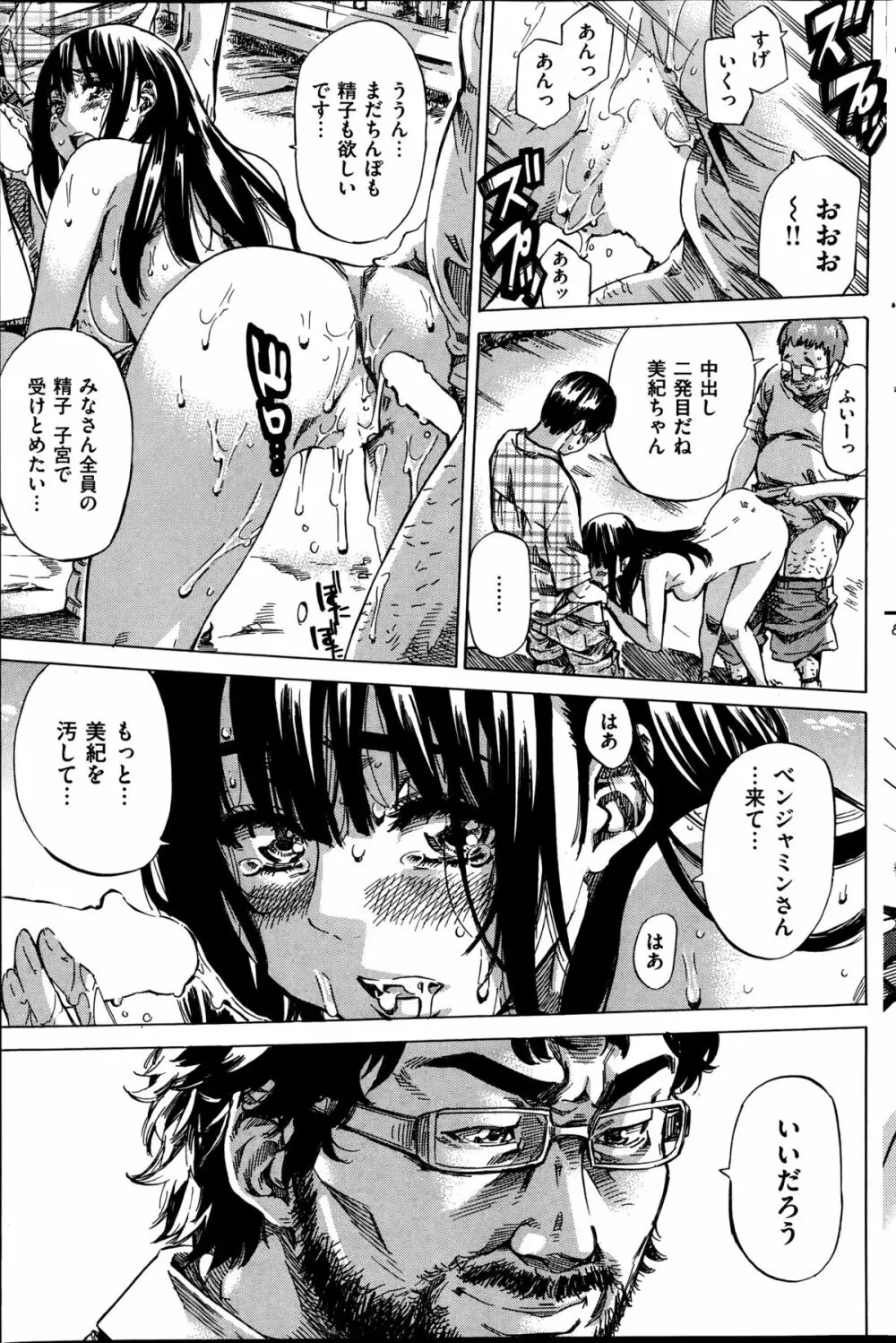 ノーパンは女子大生の嗜み 全10話 Page.193