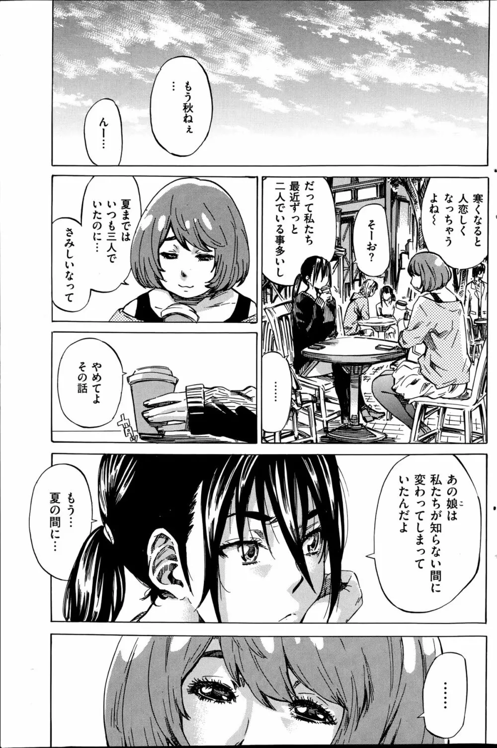 ノーパンは女子大生の嗜み 全10話 Page.197