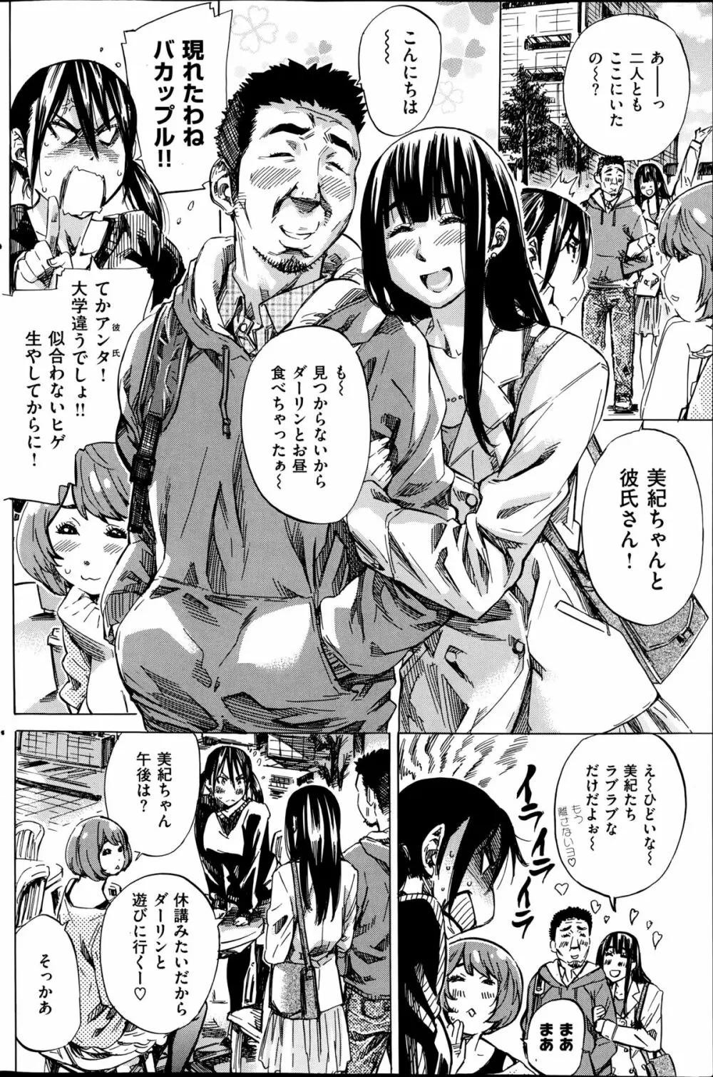 ノーパンは女子大生の嗜み 全10話 Page.198