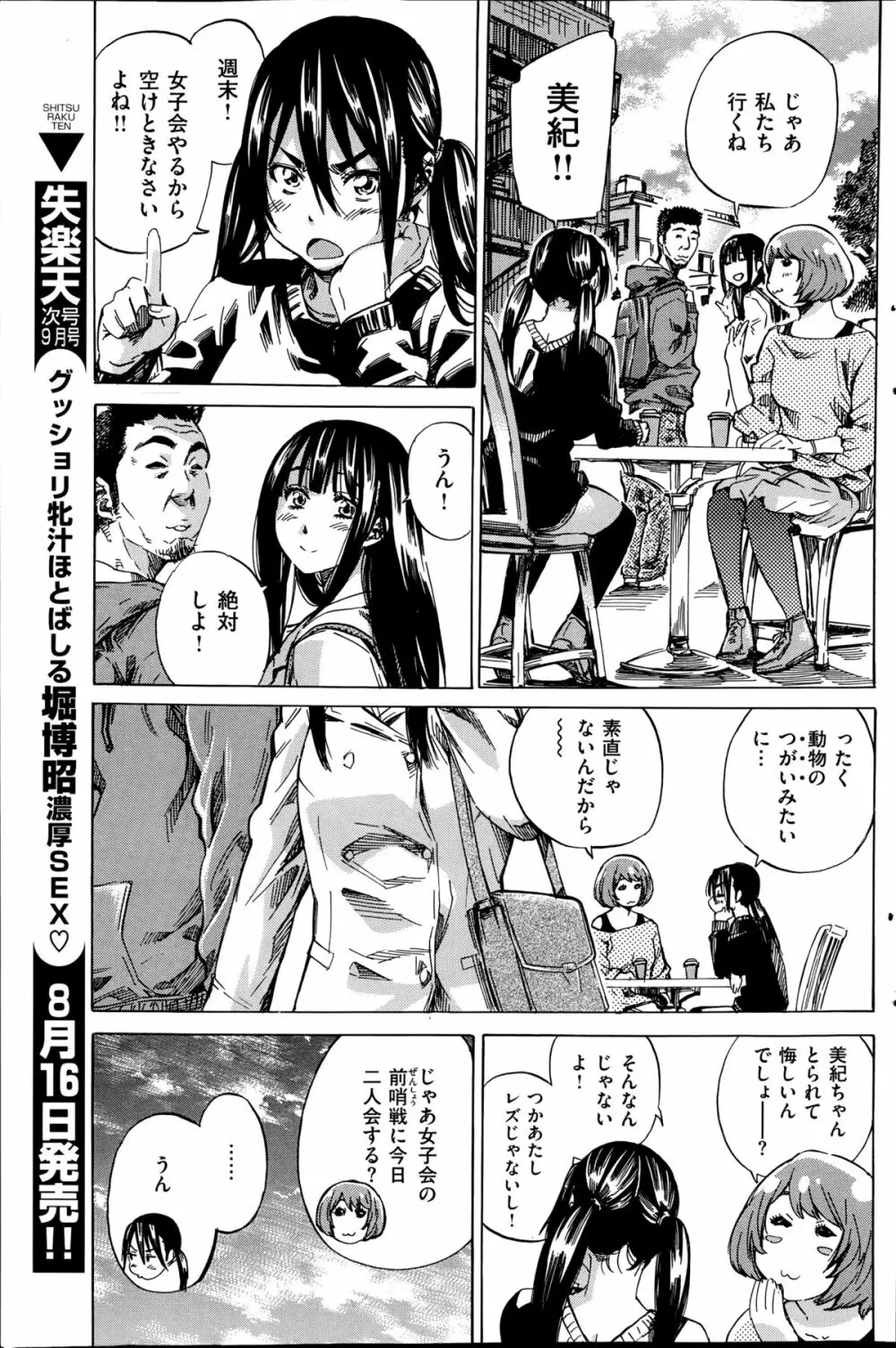 ノーパンは女子大生の嗜み 全10話 Page.199