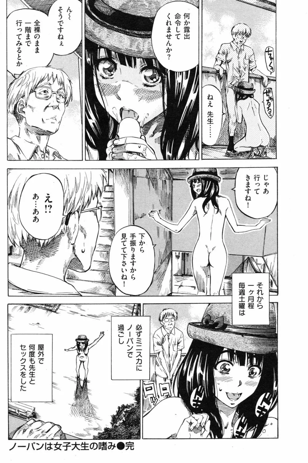 ノーパンは女子大生の嗜み 全10話 Page.20