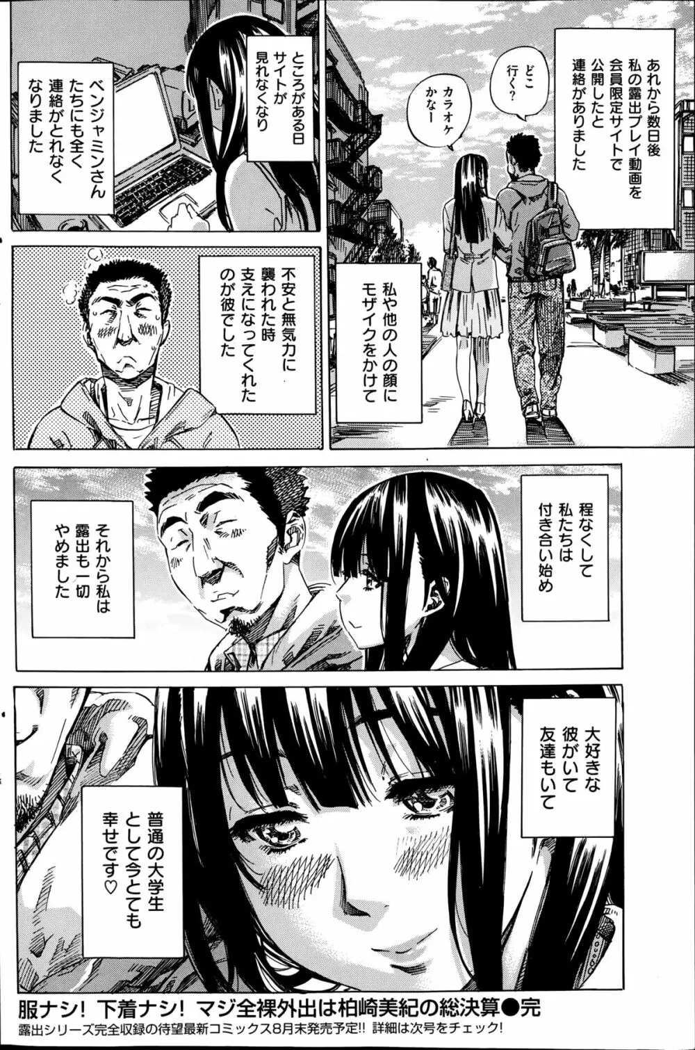 ノーパンは女子大生の嗜み 全10話 Page.200