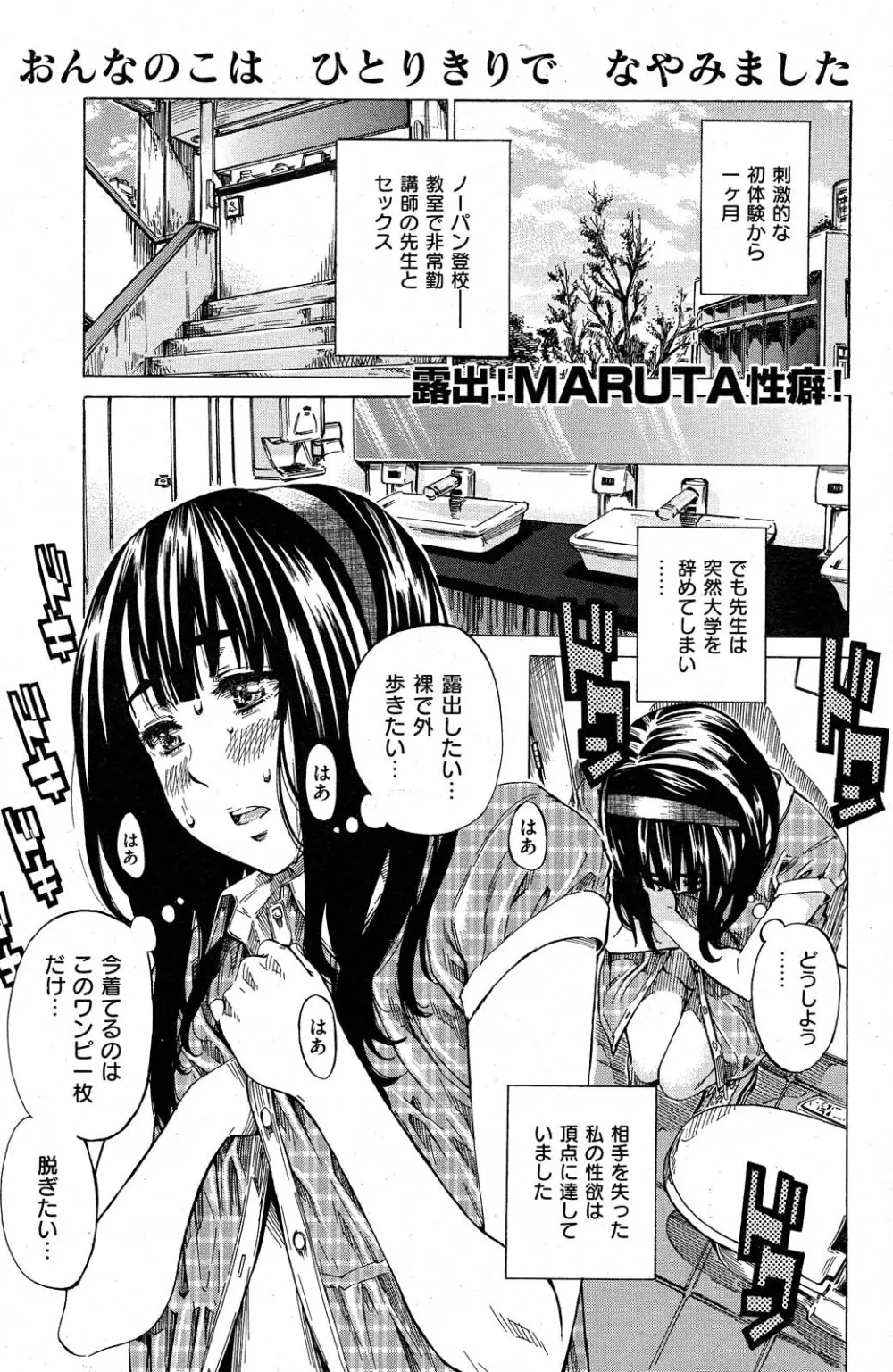 ノーパンは女子大生の嗜み 全10話 Page.21