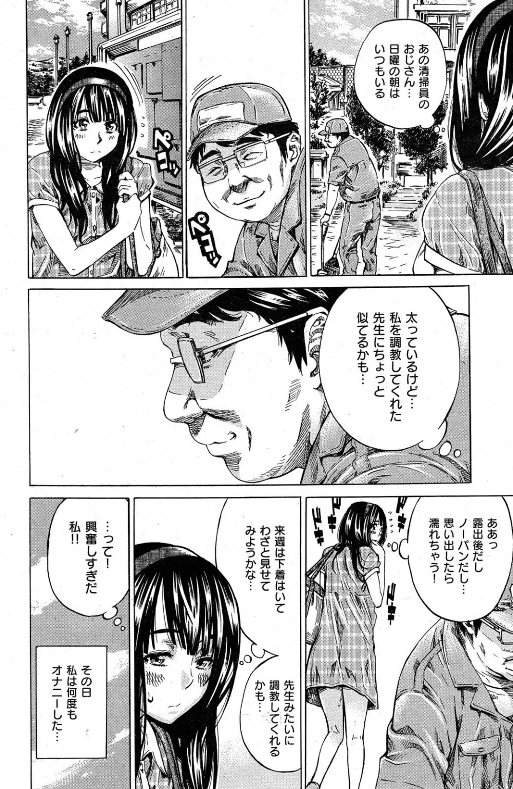 ノーパンは女子大生の嗜み 全10話 Page.26