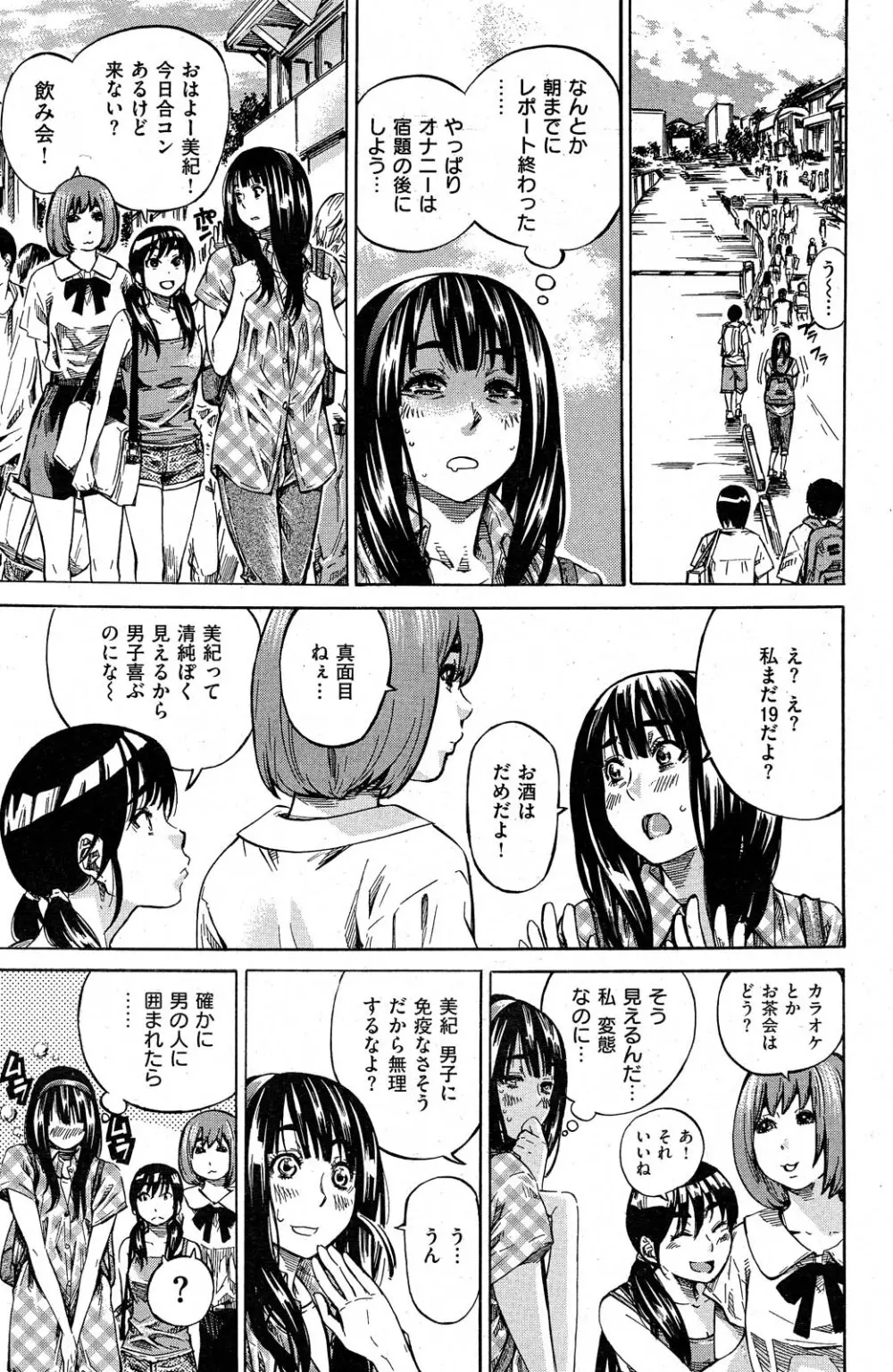 ノーパンは女子大生の嗜み 全10話 Page.27