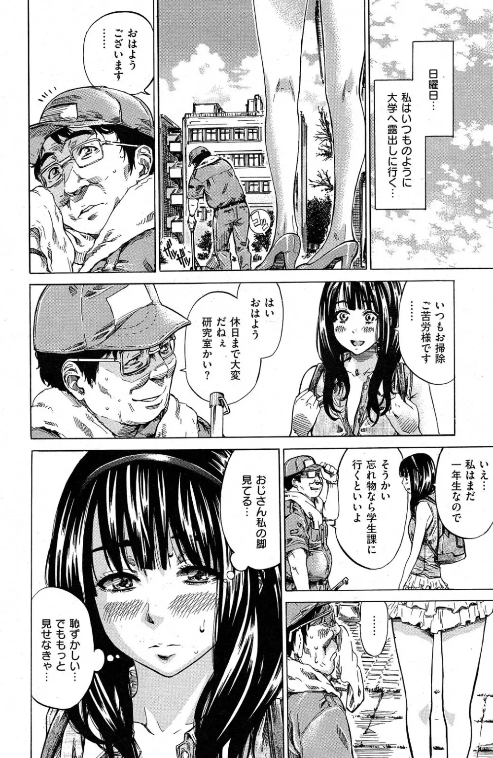 ノーパンは女子大生の嗜み 全10話 Page.28