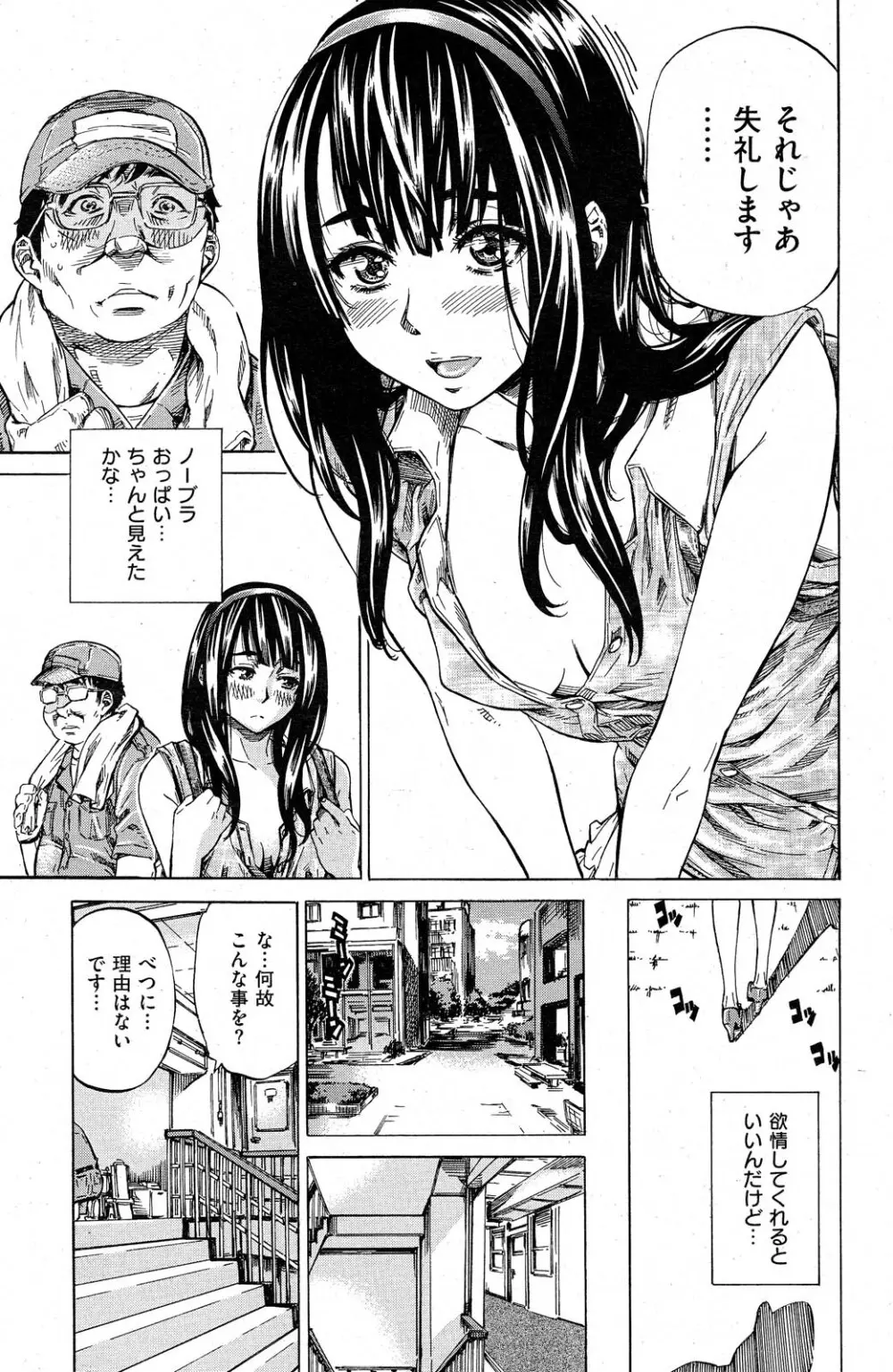 ノーパンは女子大生の嗜み 全10話 Page.29