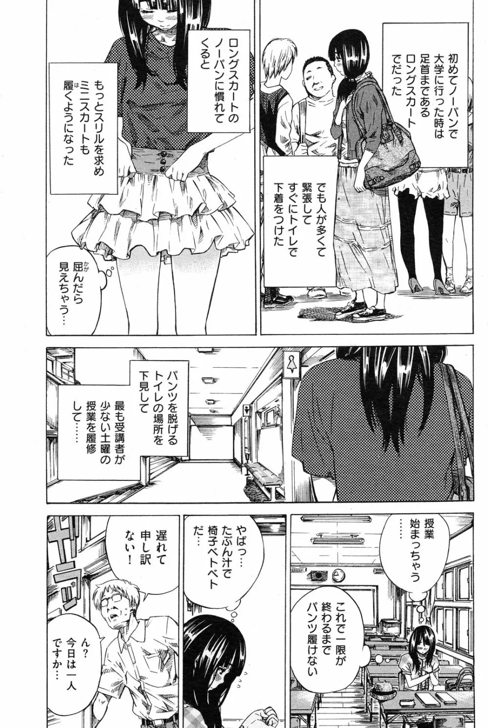 ノーパンは女子大生の嗜み 全10話 Page.3