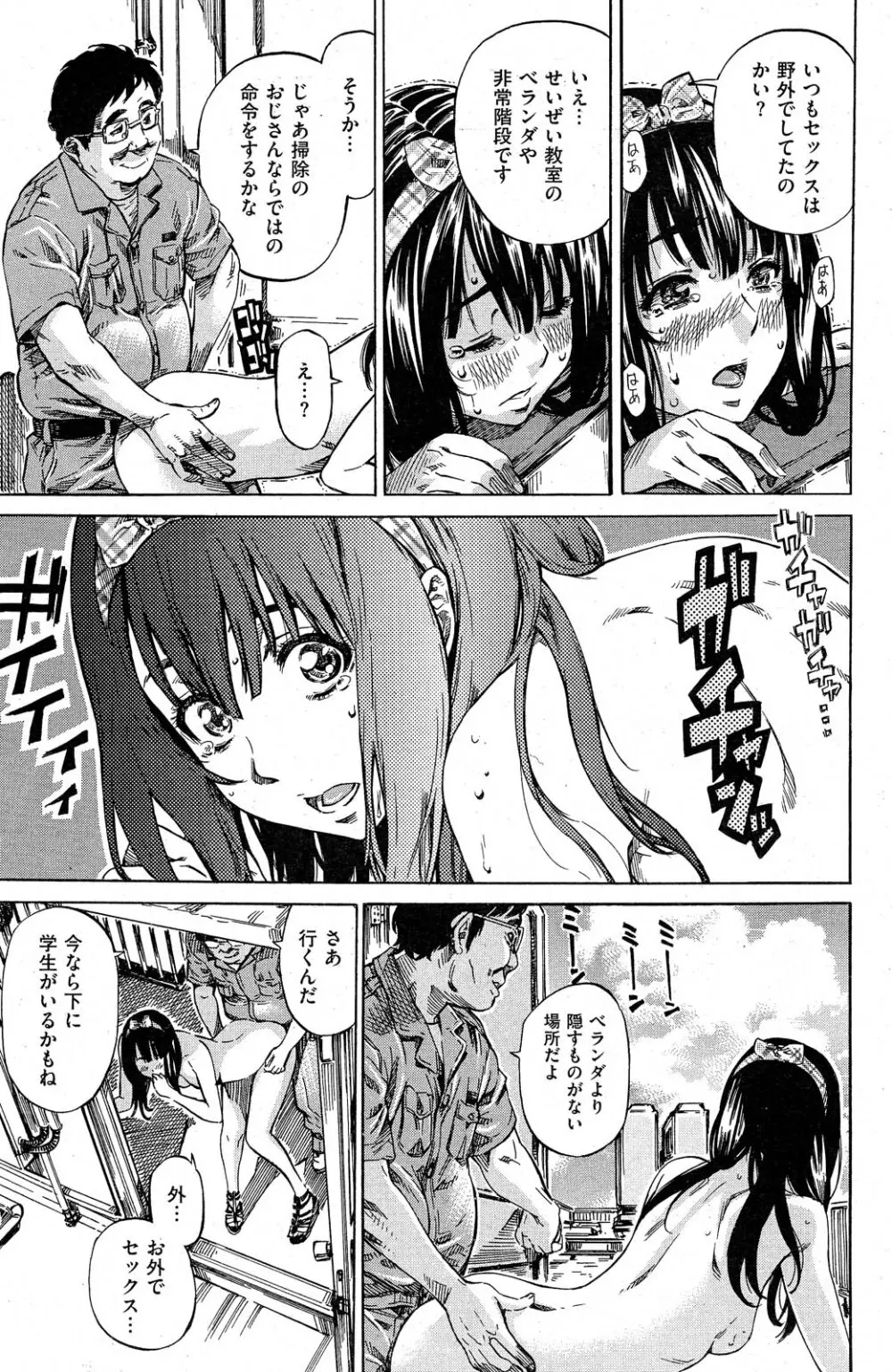 ノーパンは女子大生の嗜み 全10話 Page.35