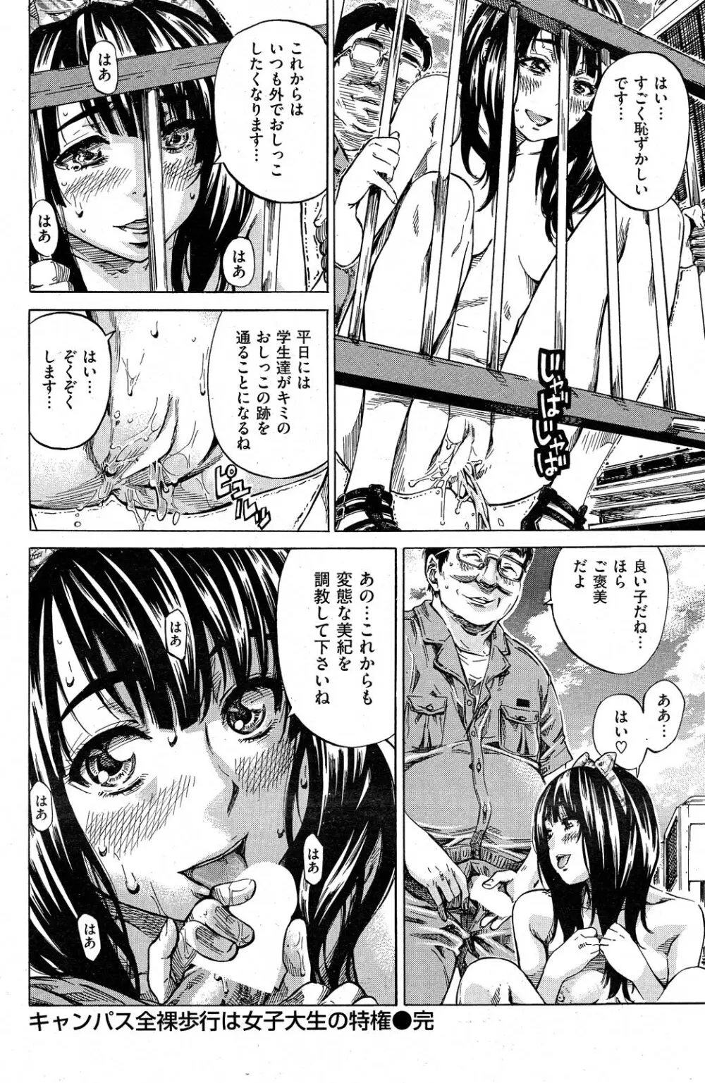 ノーパンは女子大生の嗜み 全10話 Page.40