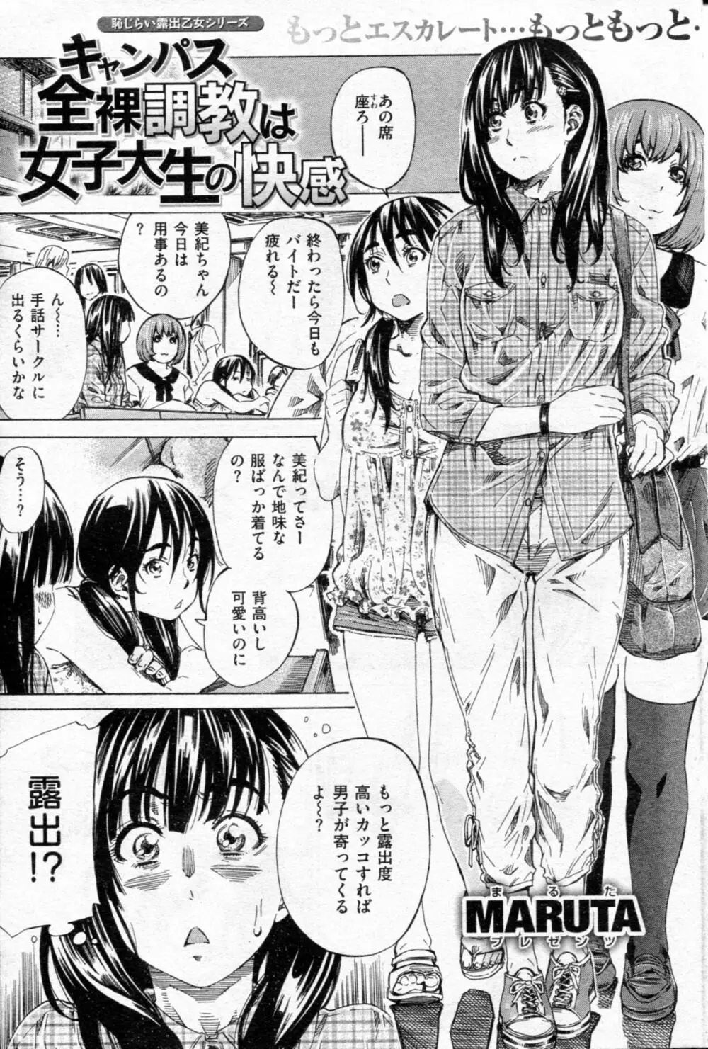 ノーパンは女子大生の嗜み 全10話 Page.41