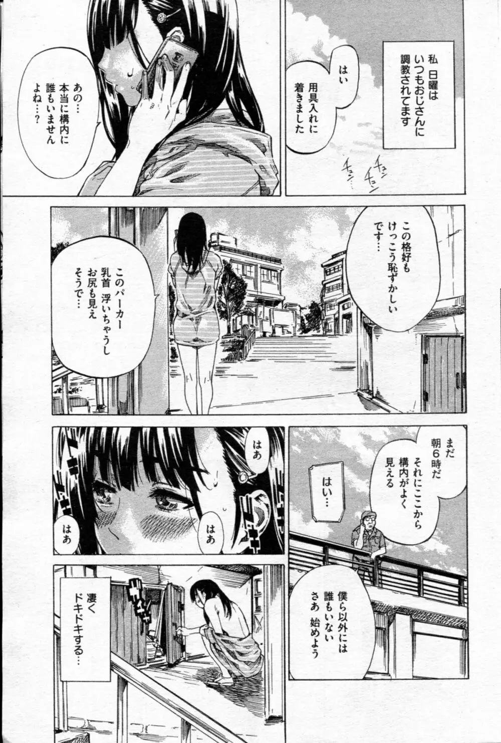 ノーパンは女子大生の嗜み 全10話 Page.43