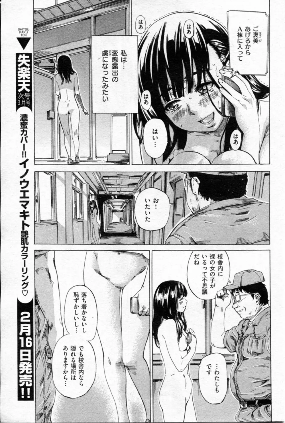 ノーパンは女子大生の嗜み 全10話 Page.49