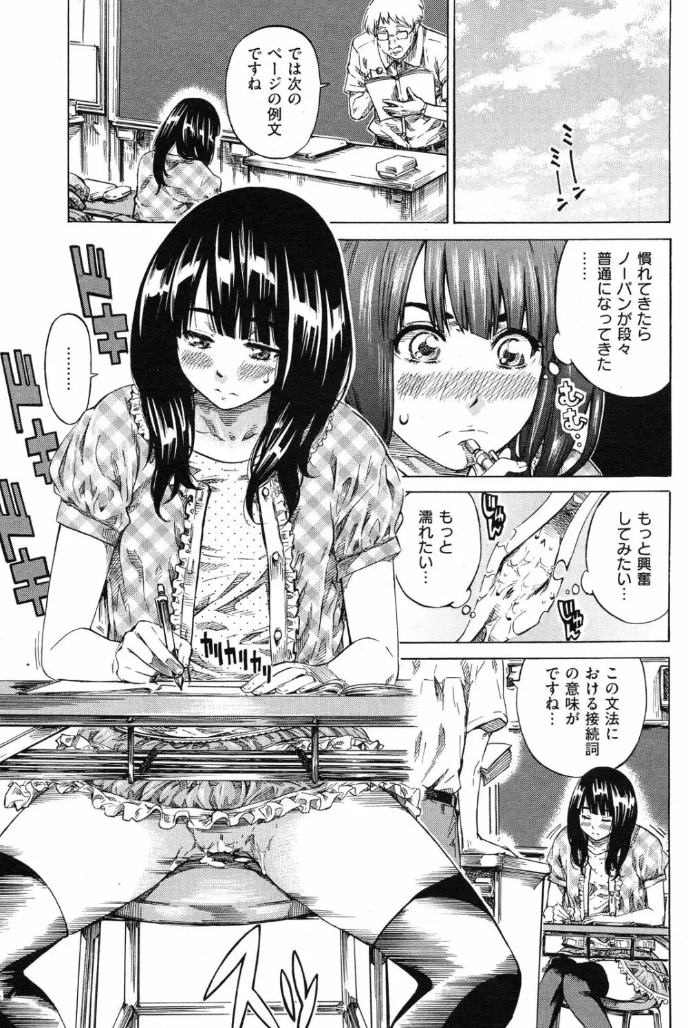 ノーパンは女子大生の嗜み 全10話 Page.5