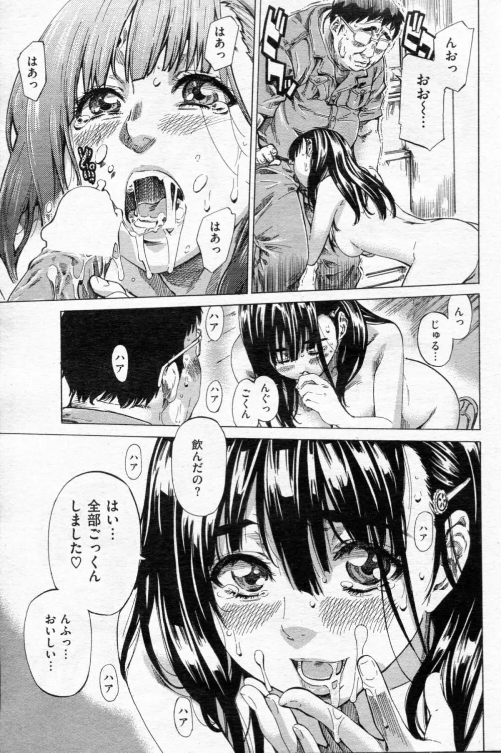 ノーパンは女子大生の嗜み 全10話 Page.53