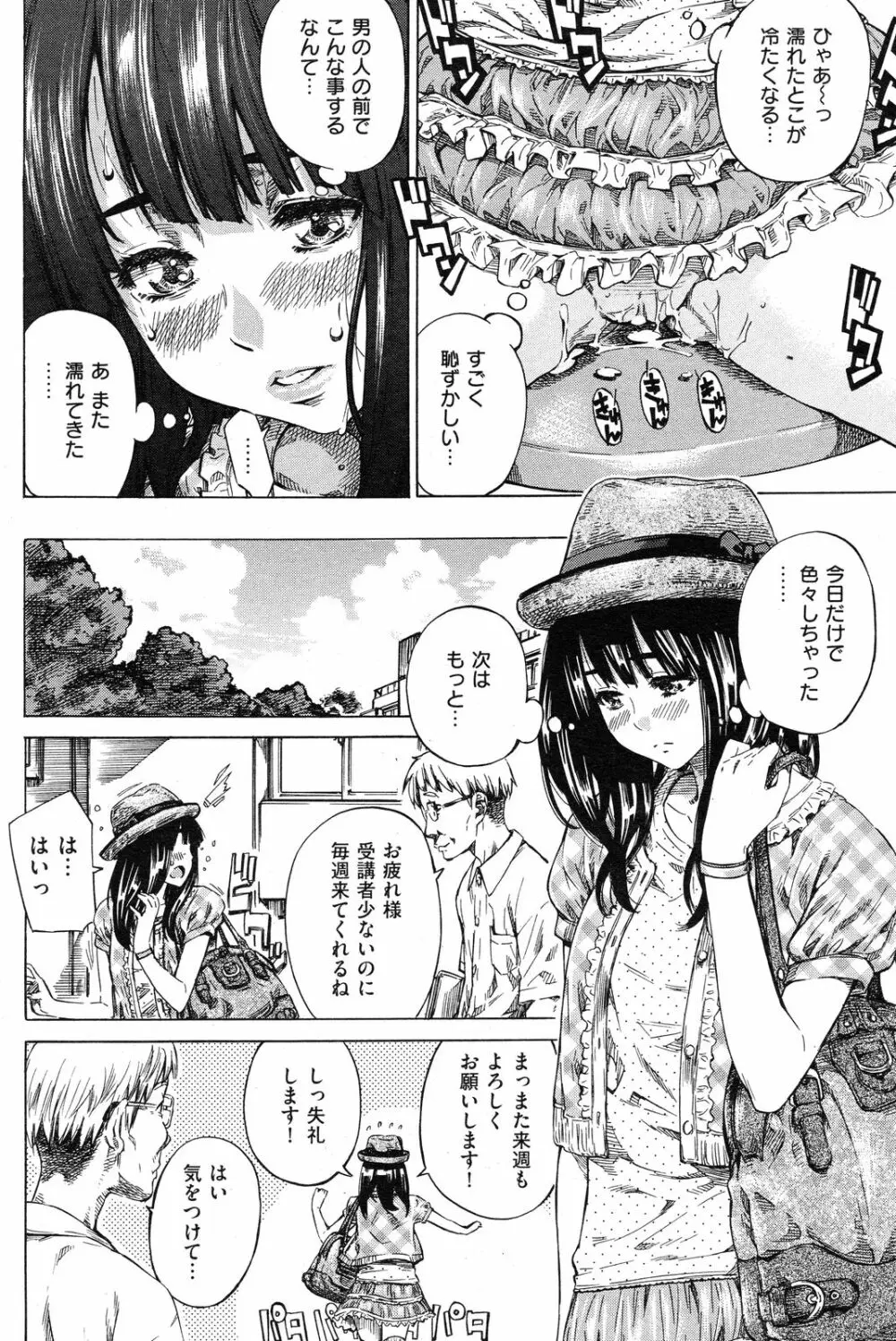 ノーパンは女子大生の嗜み 全10話 Page.6