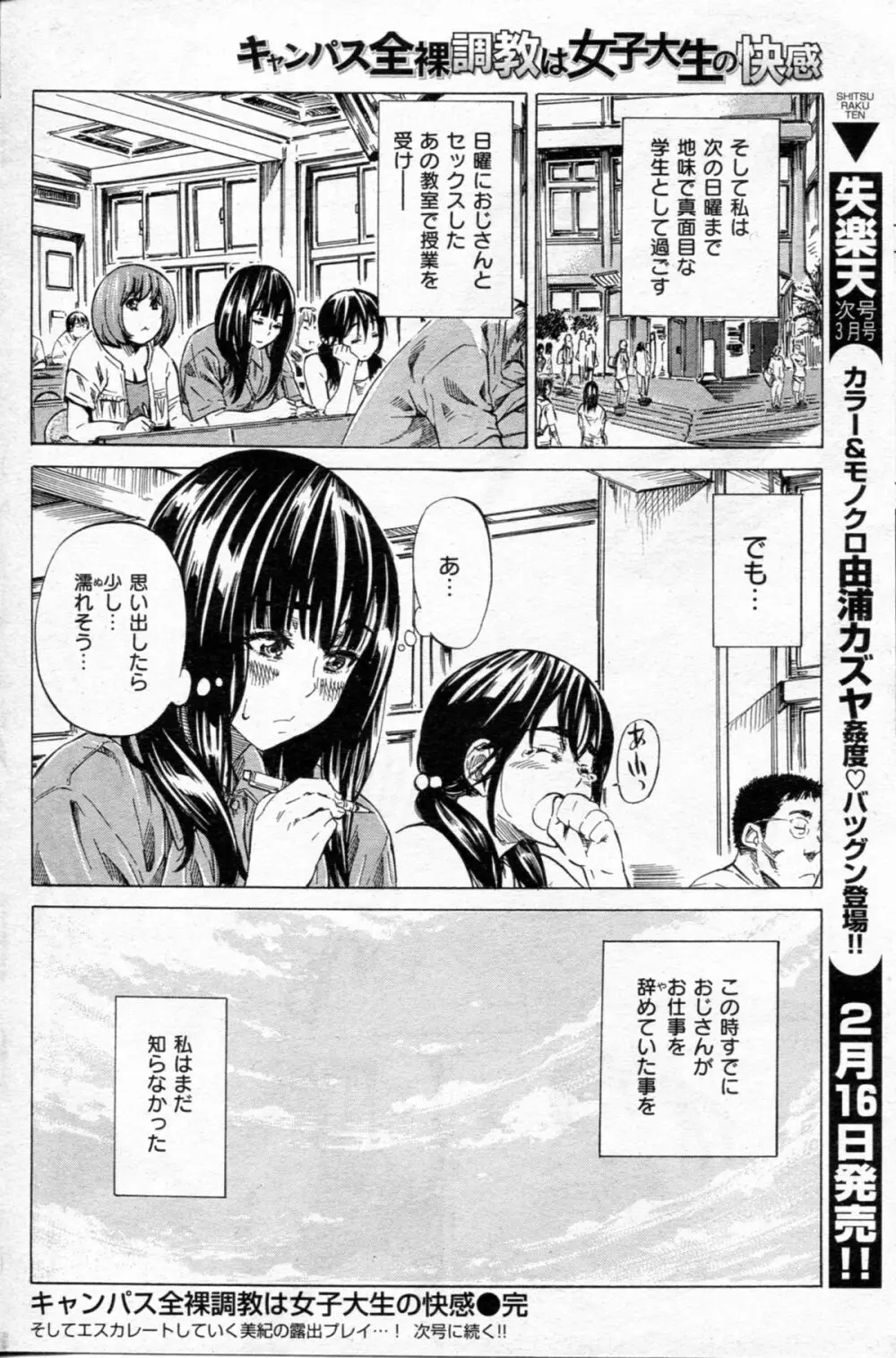 ノーパンは女子大生の嗜み 全10話 Page.60