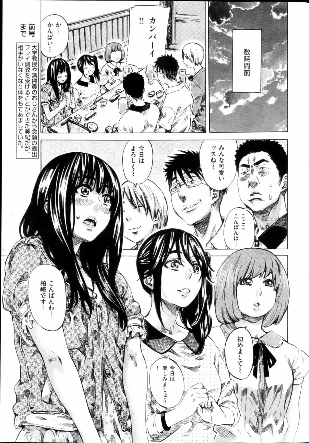 ノーパンは女子大生の嗜み 全10話 Page.63