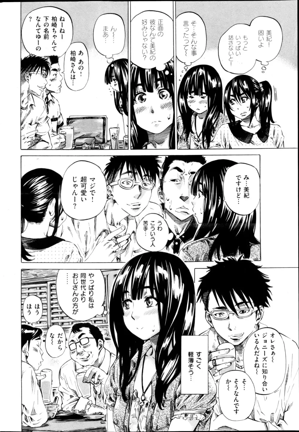 ノーパンは女子大生の嗜み 全10話 Page.64