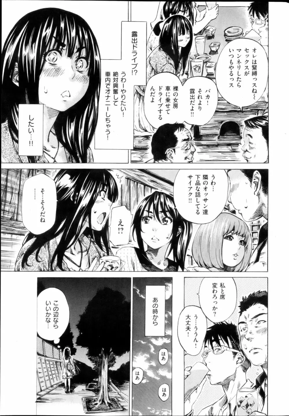 ノーパンは女子大生の嗜み 全10話 Page.65