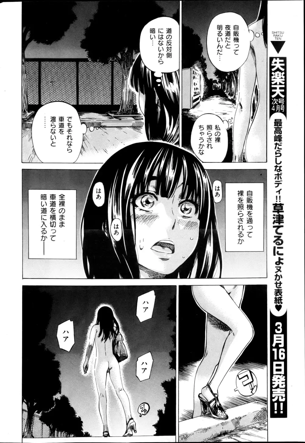 ノーパンは女子大生の嗜み 全10話 Page.68