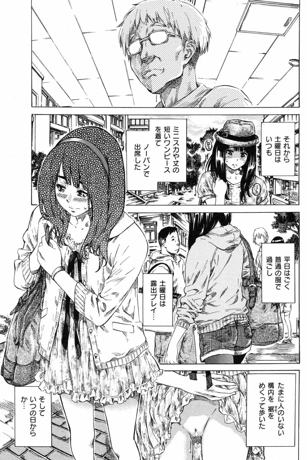 ノーパンは女子大生の嗜み 全10話 Page.7