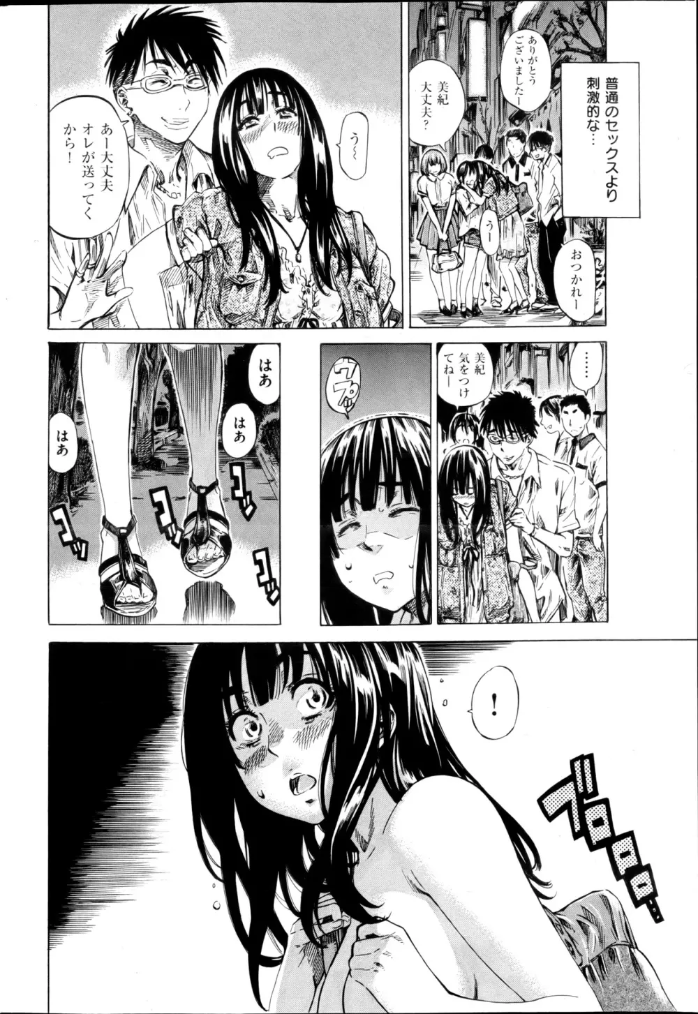 ノーパンは女子大生の嗜み 全10話 Page.70