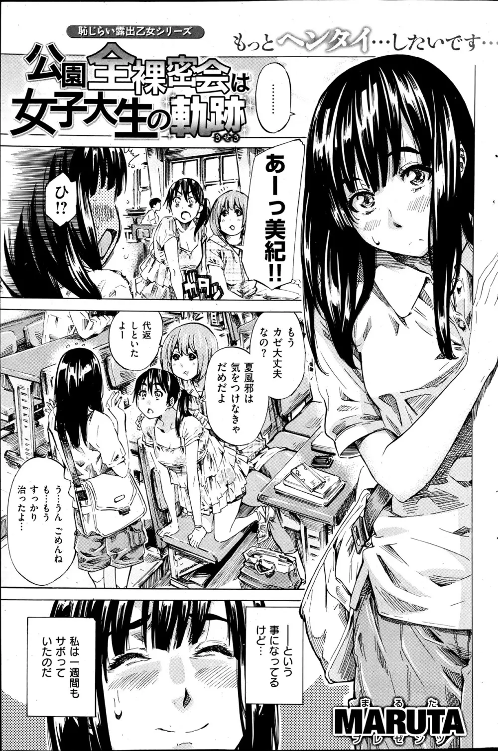 ノーパンは女子大生の嗜み 全10話 Page.81