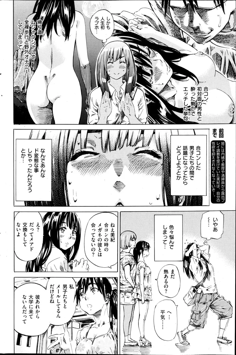 ノーパンは女子大生の嗜み 全10話 Page.82