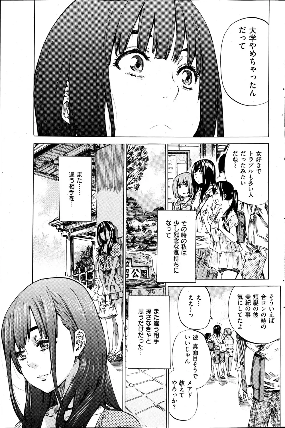 ノーパンは女子大生の嗜み 全10話 Page.83