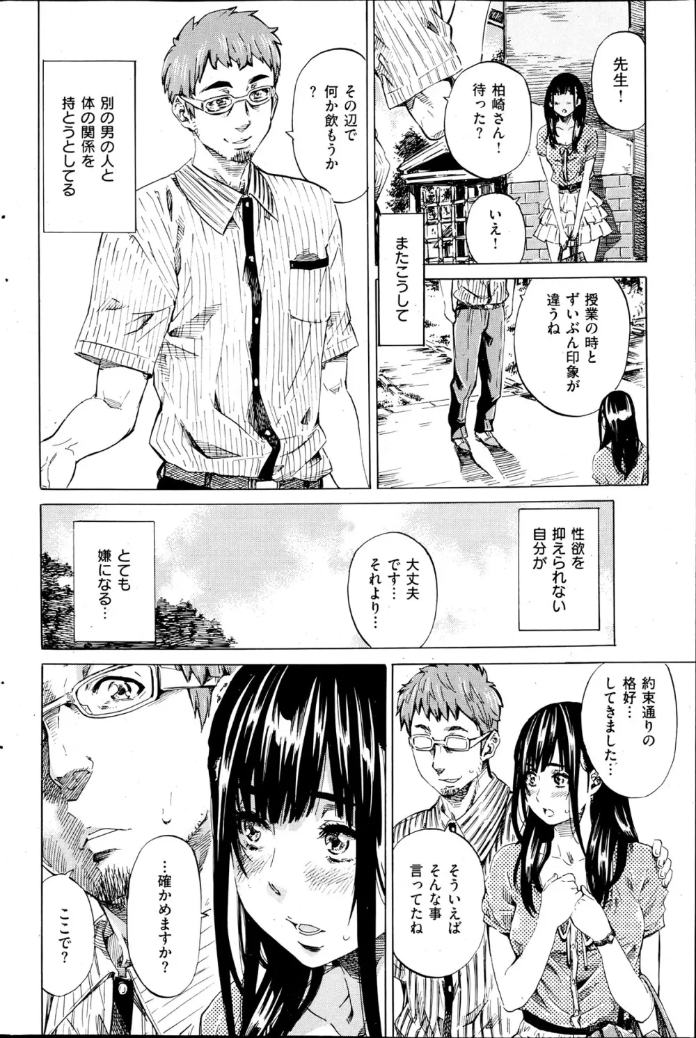 ノーパンは女子大生の嗜み 全10話 Page.84