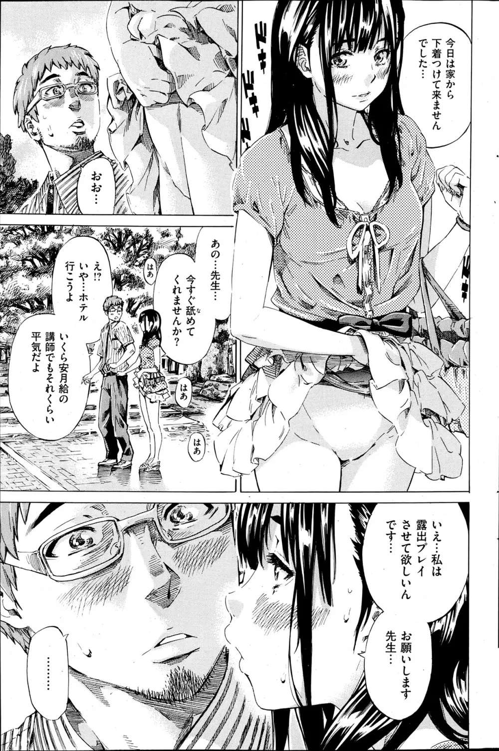 ノーパンは女子大生の嗜み 全10話 Page.85