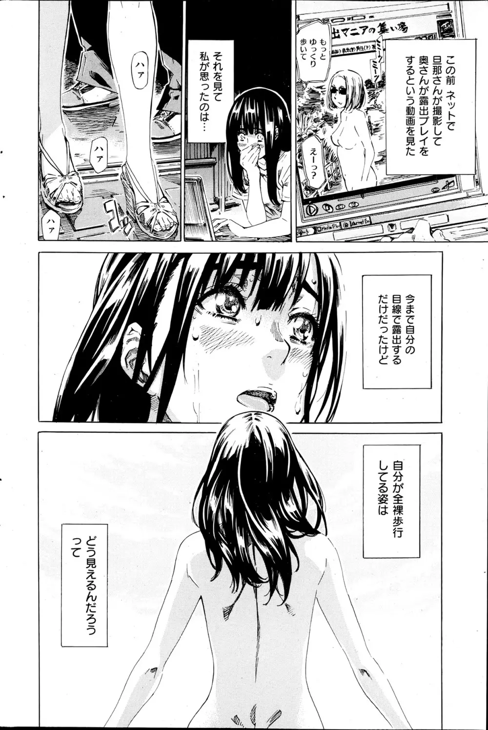 ノーパンは女子大生の嗜み 全10話 Page.88