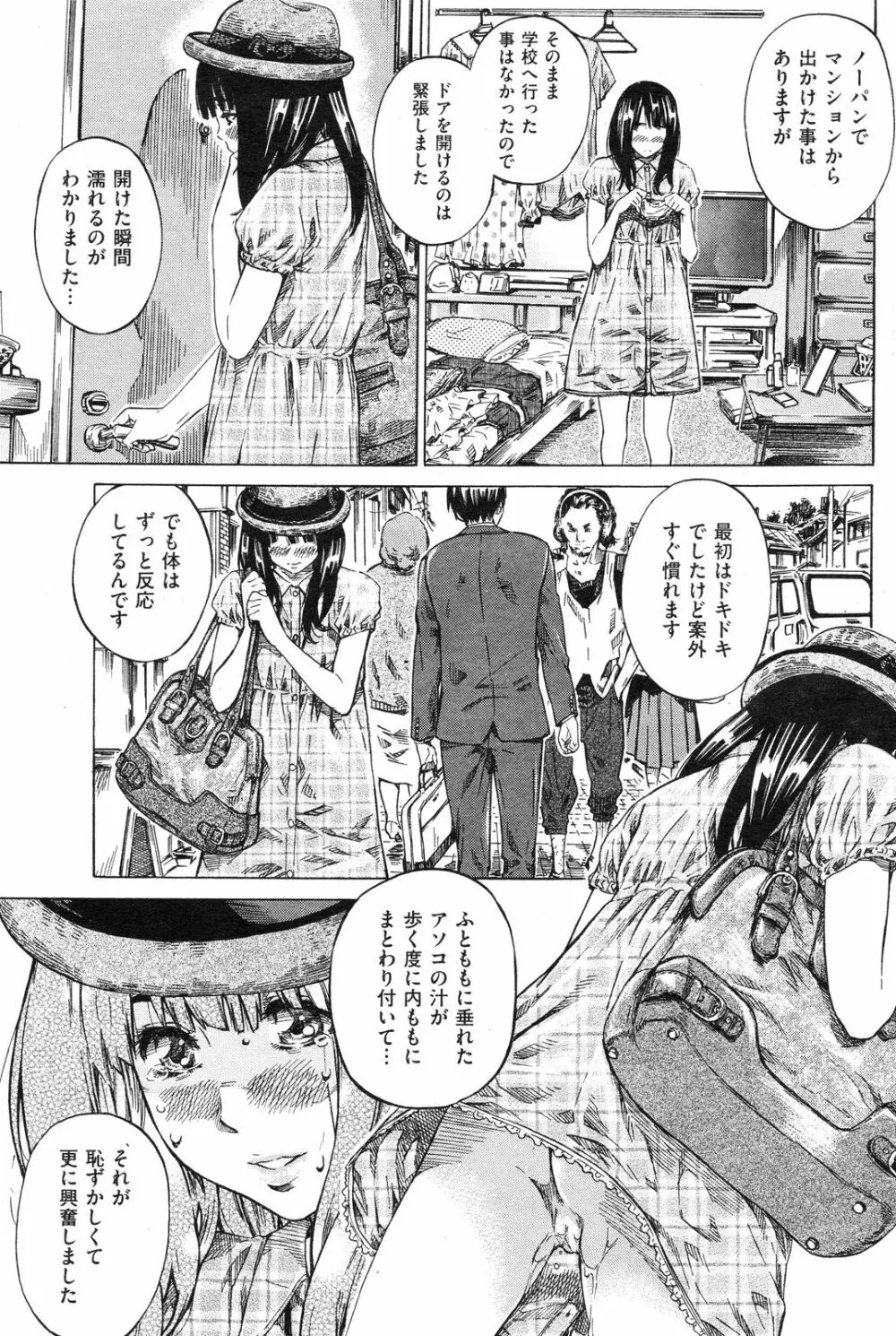 ノーパンは女子大生の嗜み 全10話 Page.9