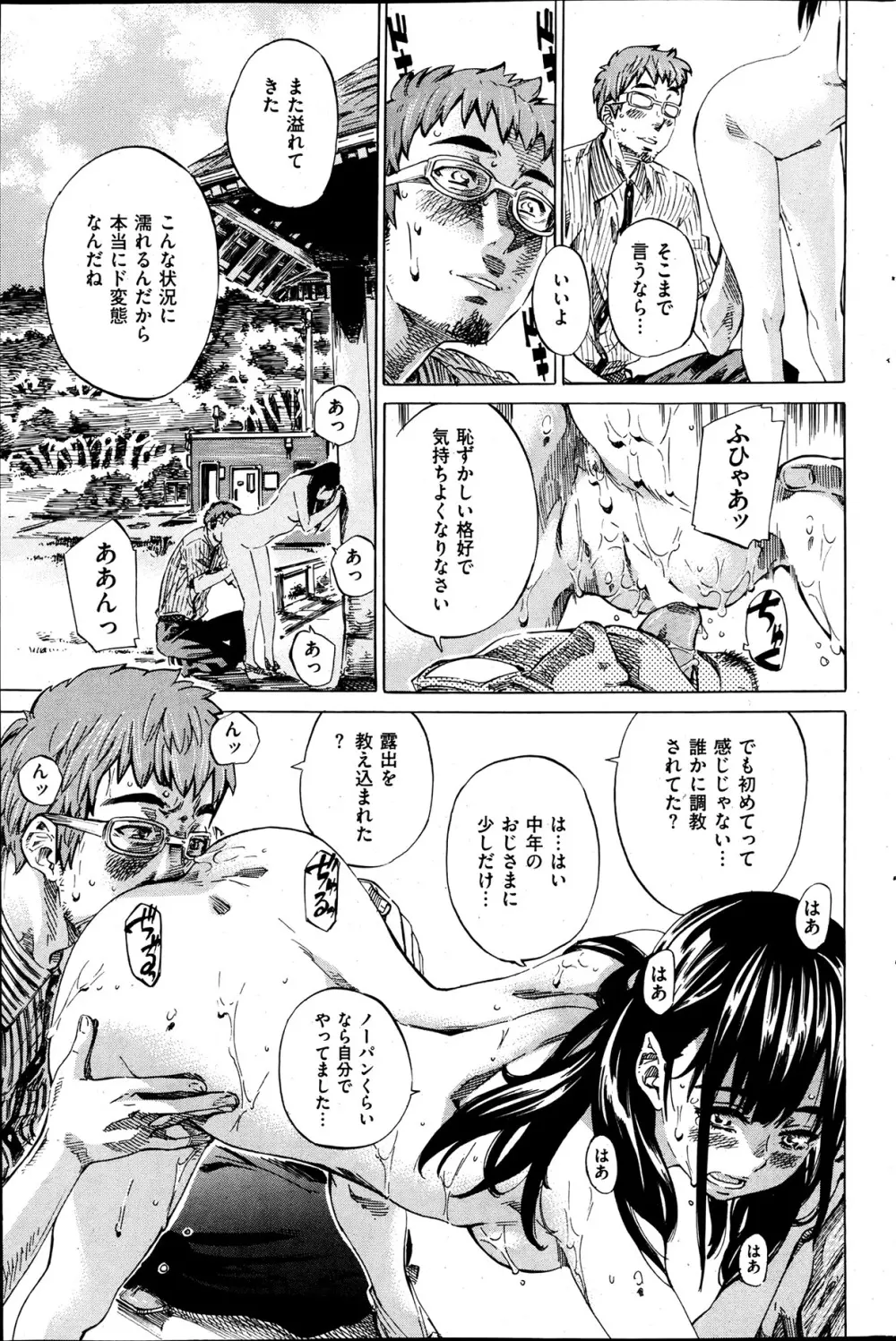 ノーパンは女子大生の嗜み 全10話 Page.91