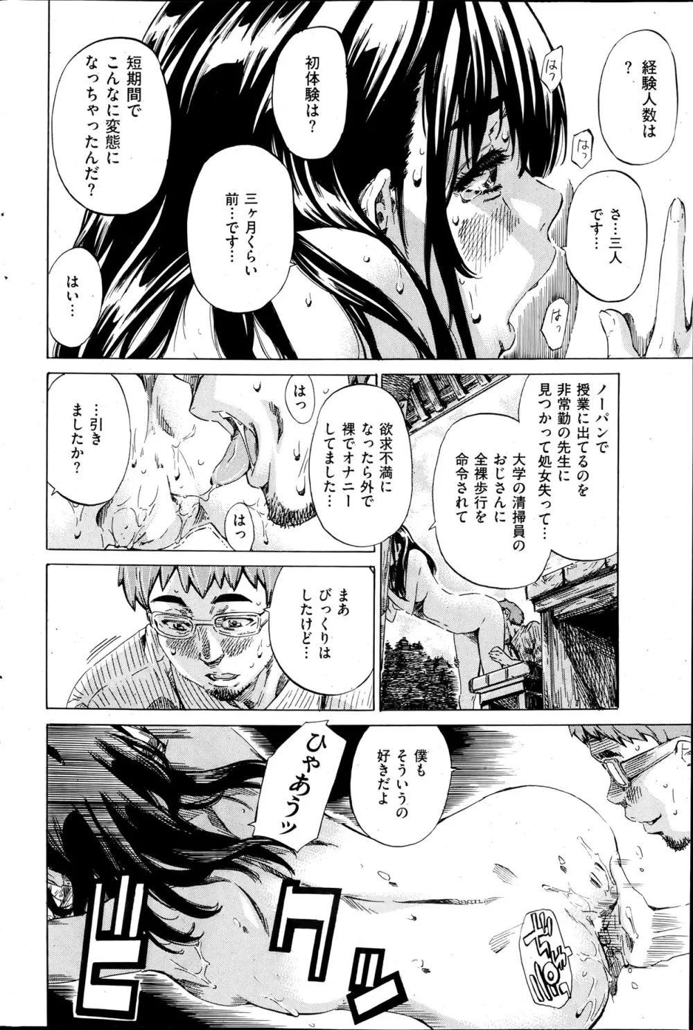 ノーパンは女子大生の嗜み 全10話 Page.92