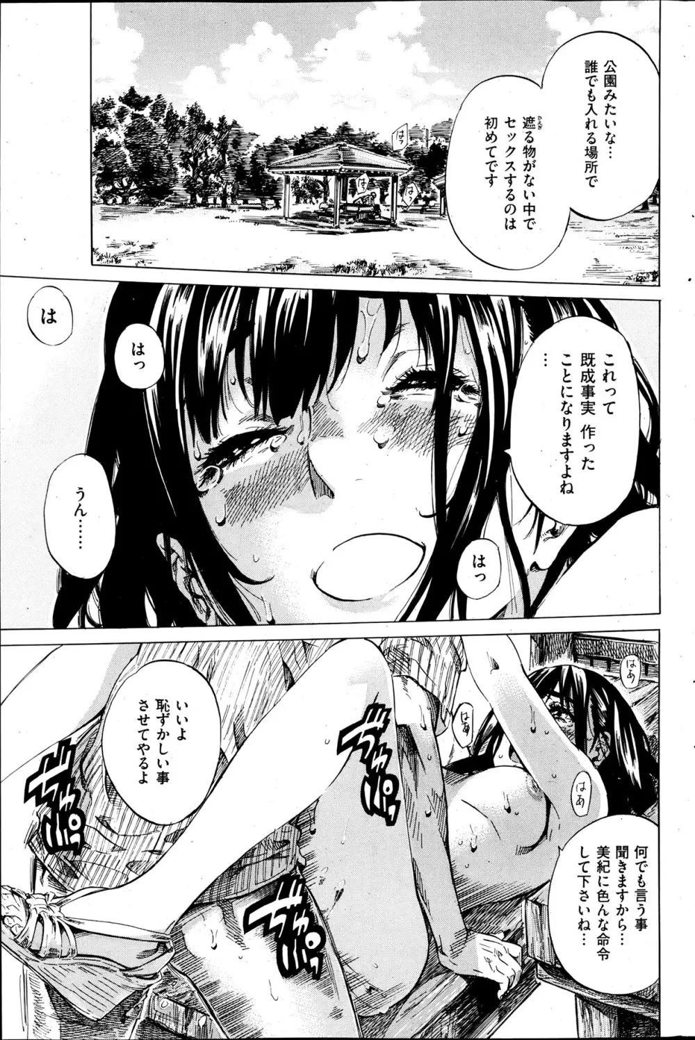 ノーパンは女子大生の嗜み 全10話 Page.97