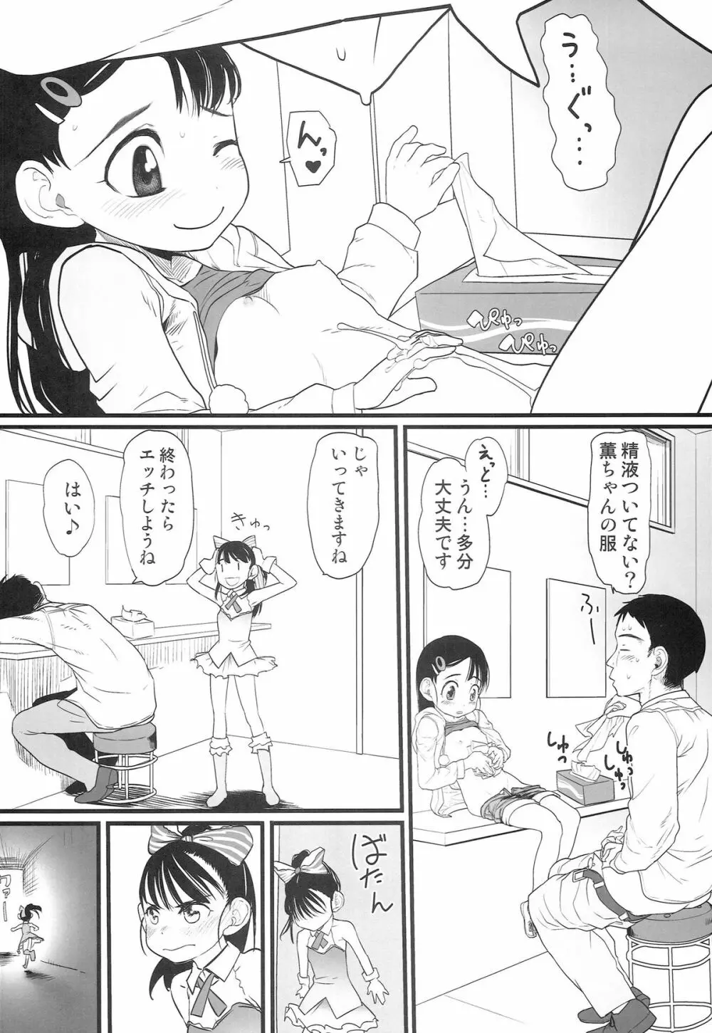 マイリトルプレイス Page.32