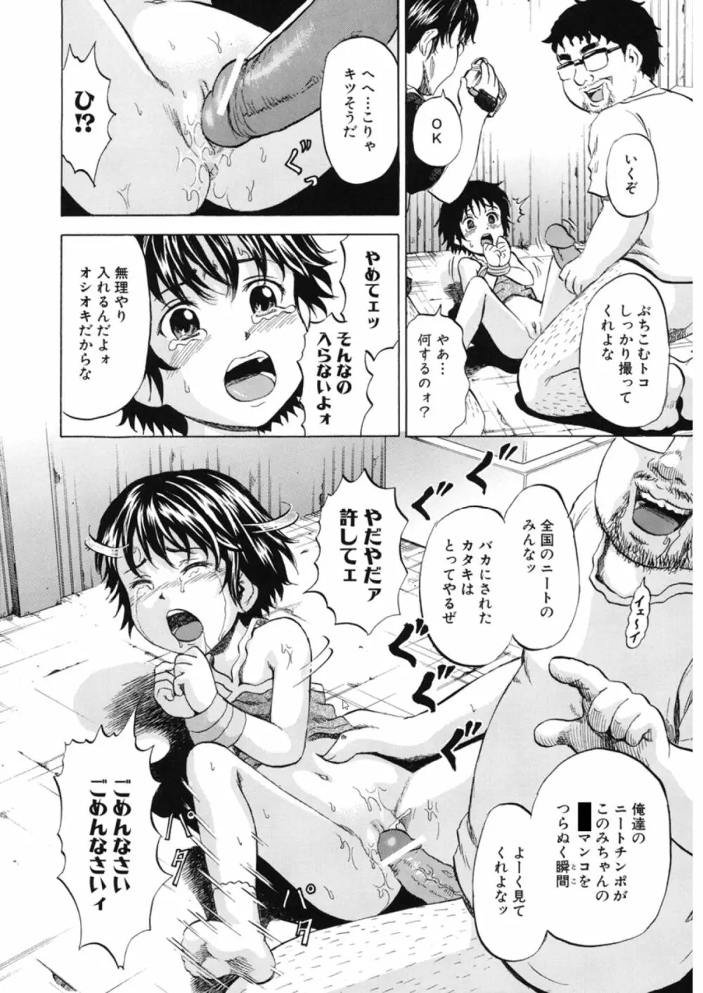 ロリ痛 Page.105