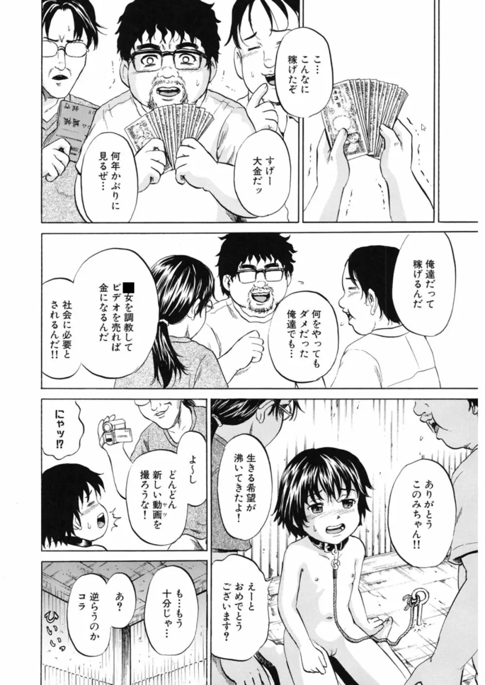 ロリ痛 Page.140