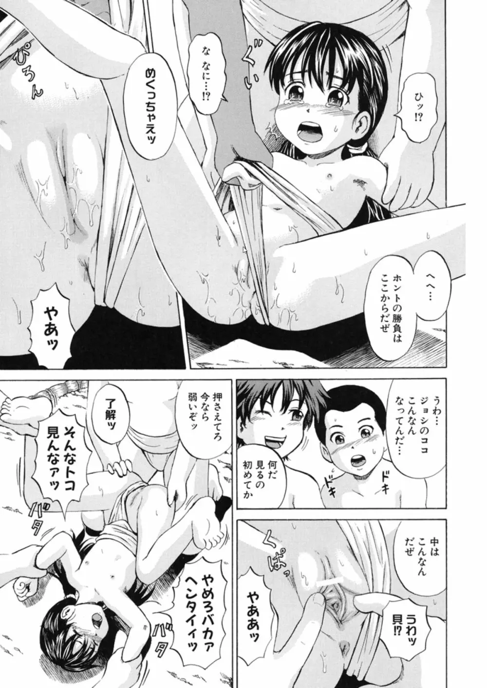 ロリ痛 Page.172