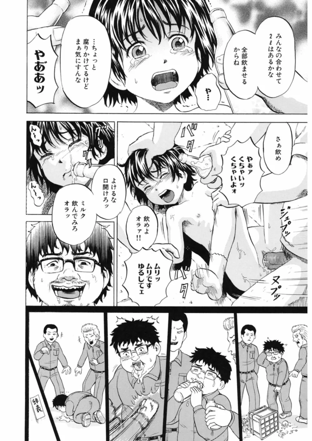 ロリ痛 Page.57