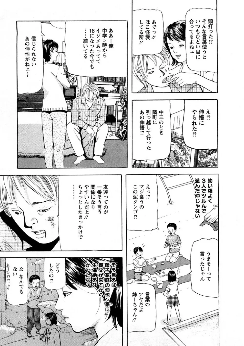 人妻たちのＳＥＸ図鑑 Page.10