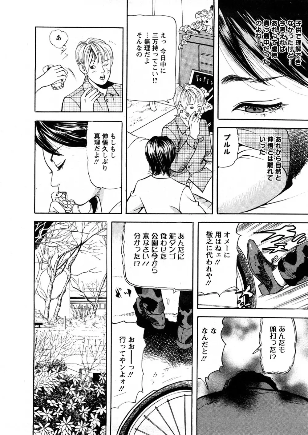 人妻たちのＳＥＸ図鑑 Page.11