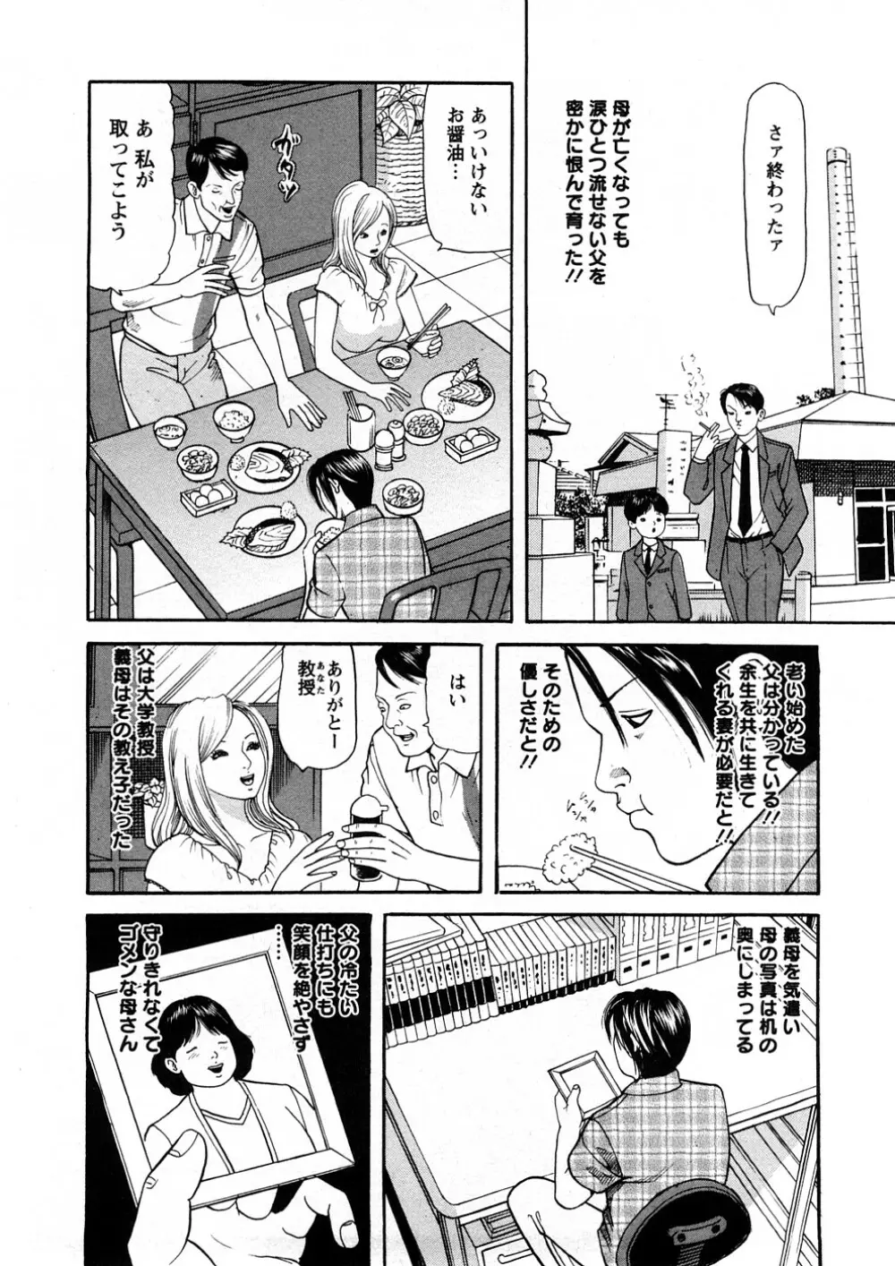 人妻たちのＳＥＸ図鑑 Page.111