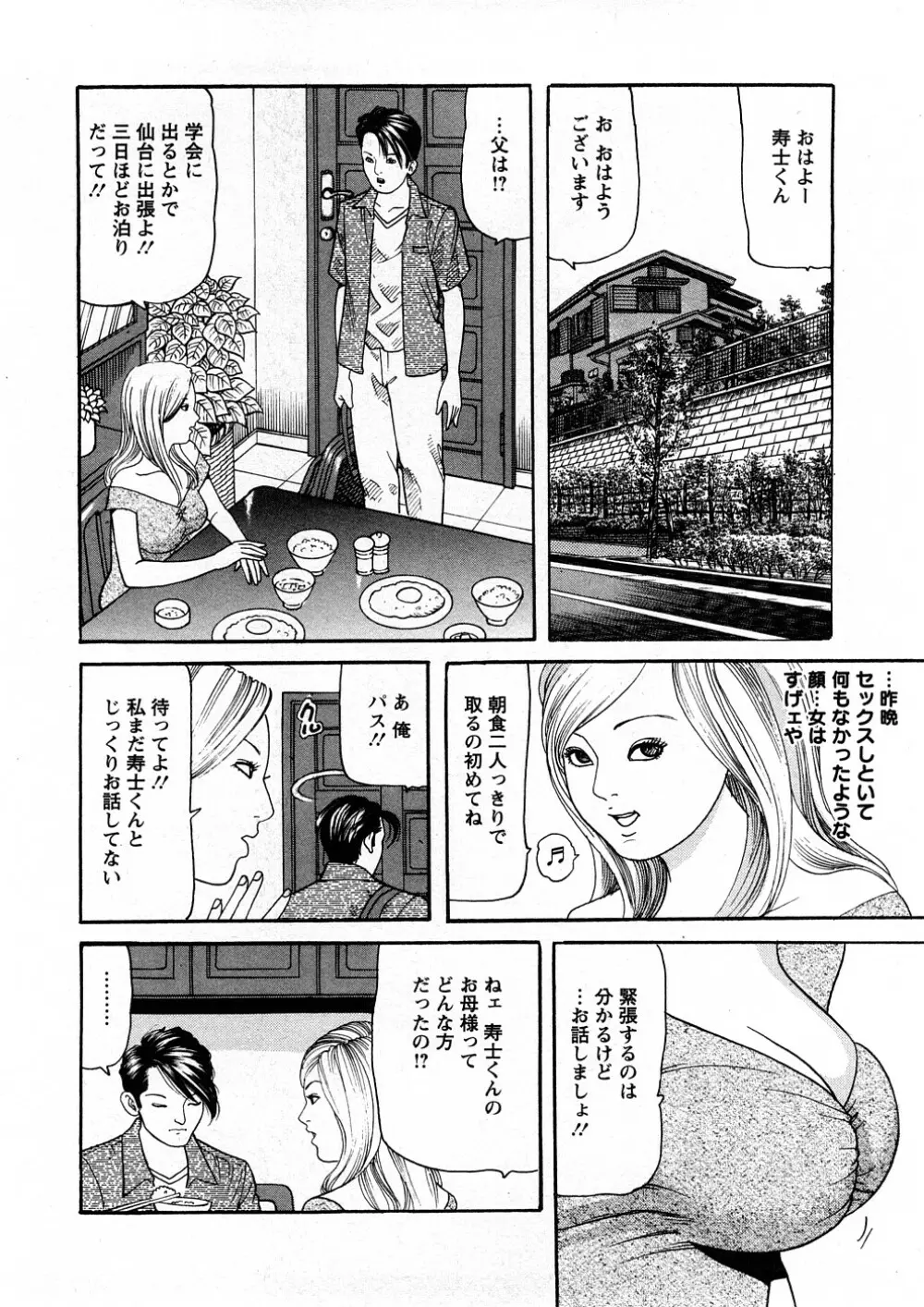 人妻たちのＳＥＸ図鑑 Page.113