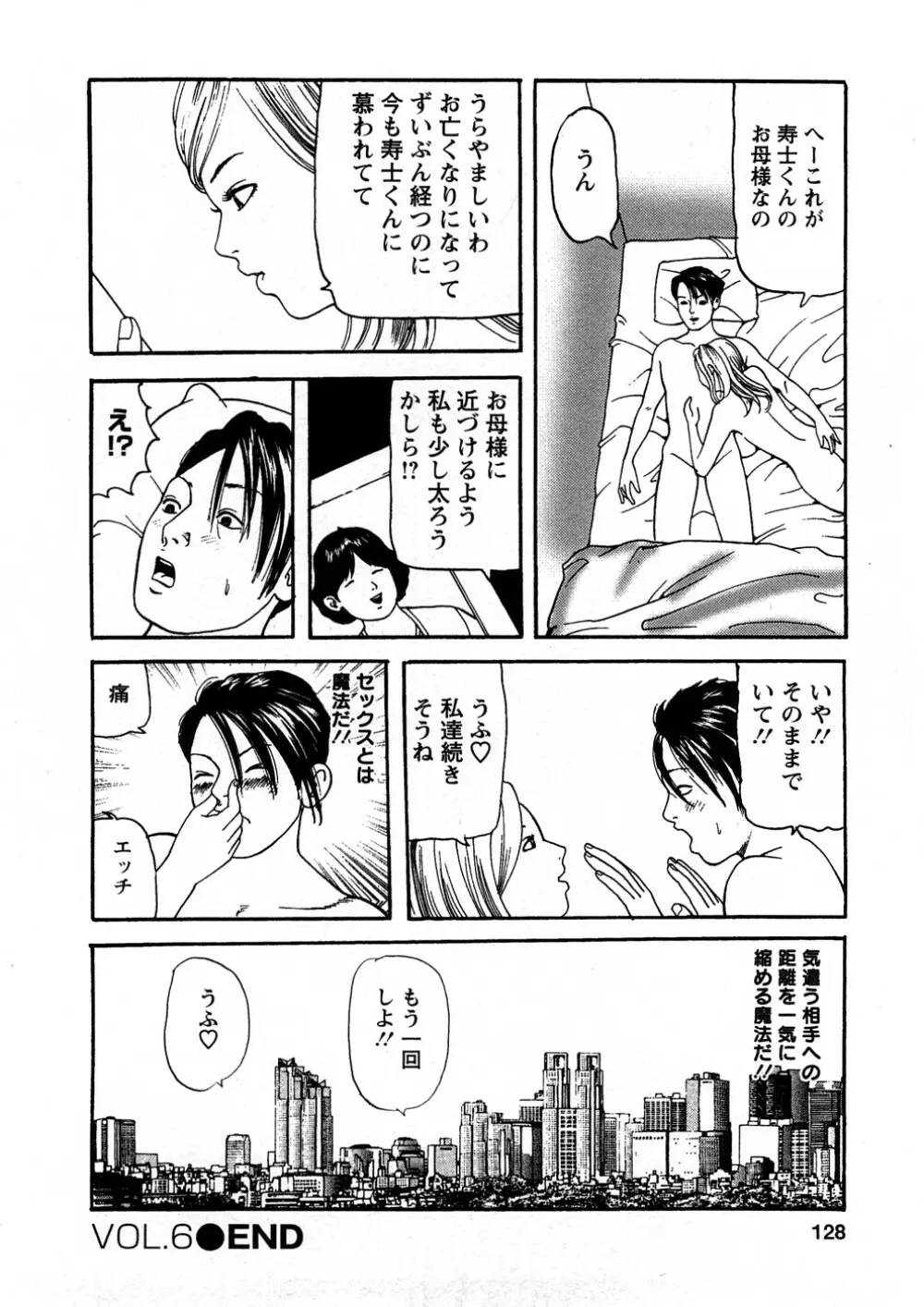 人妻たちのＳＥＸ図鑑 Page.127