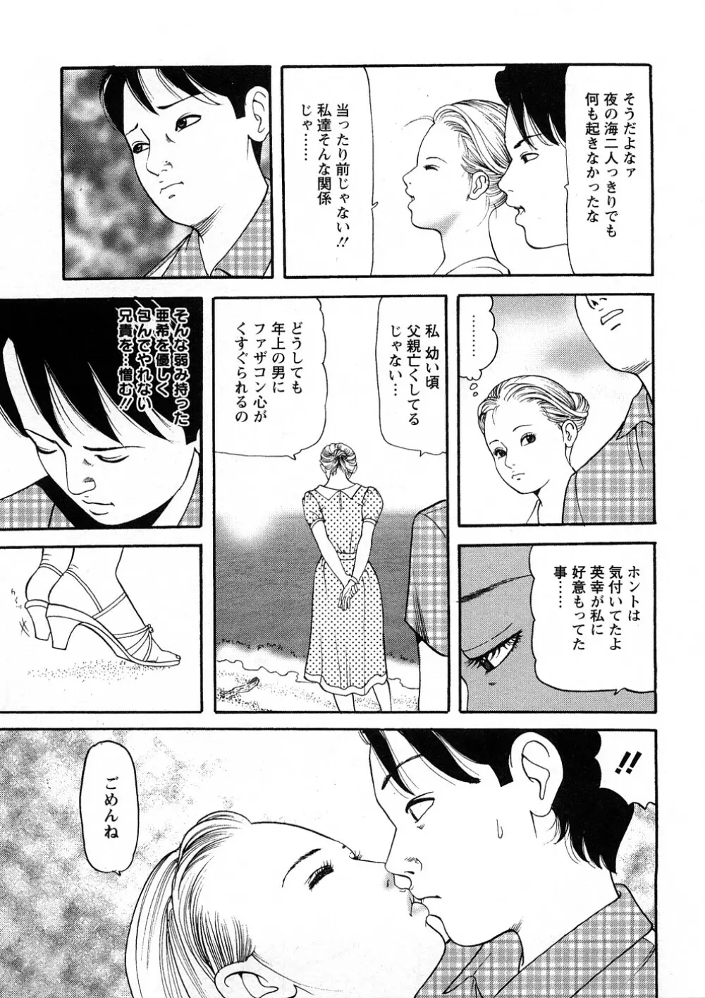 人妻たちのＳＥＸ図鑑 Page.136