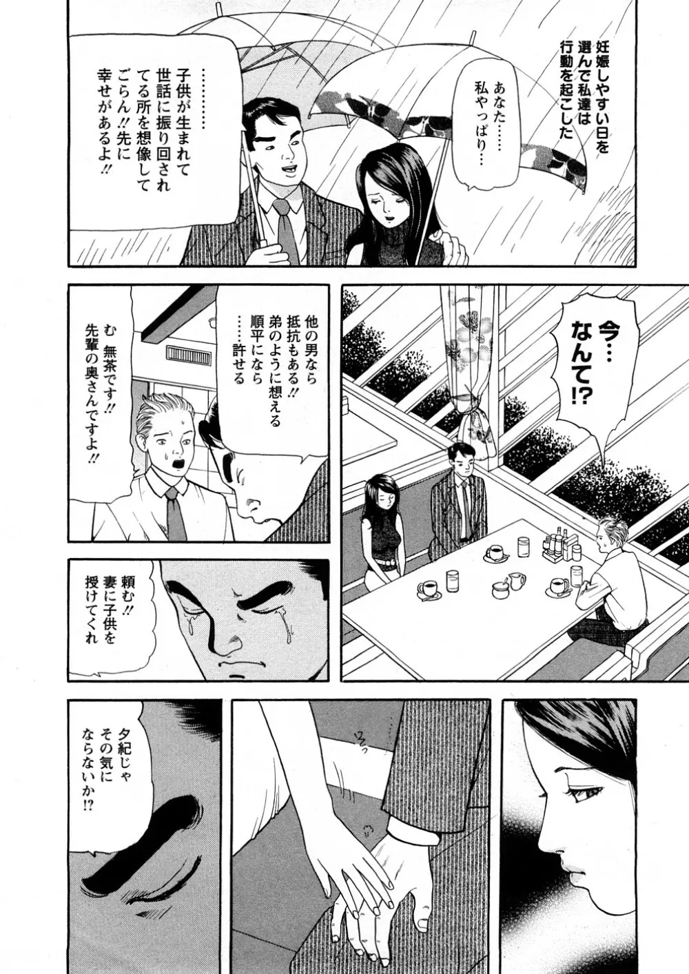 人妻たちのＳＥＸ図鑑 Page.157